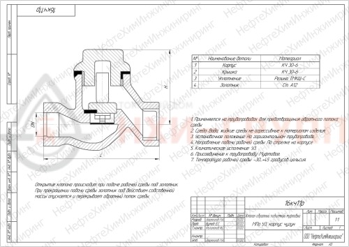 Клапан обратный подъемный муфтовый 16кч11р DN 20 PN 1,6 МПа У3, корпус чугун