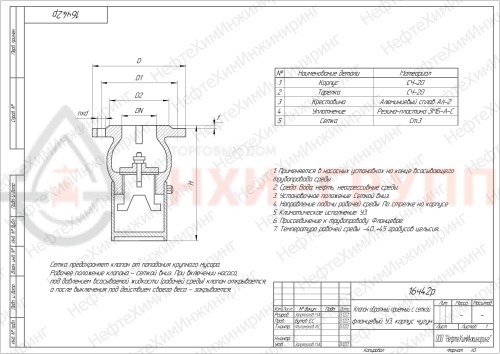 Клапан обратный приемный с сеткой фланцевый 16ч42р DN 250 PN 0,25 МПа У3, корпус чугун