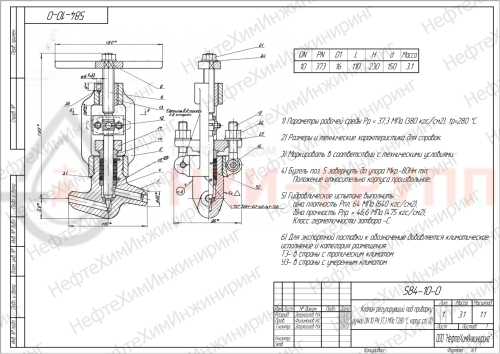 Клапан регулирующий под приварку ручной 584-10-0 DN 10 PN 37,3 МПа Т280 °С, корпус ст. 20
