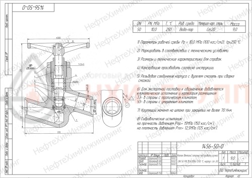 Клапан (вентиль) запорный под приварку ручной 1456-50-0 DN 50 PN 10,0 МПа  Т250 °С, корпус ст. 20