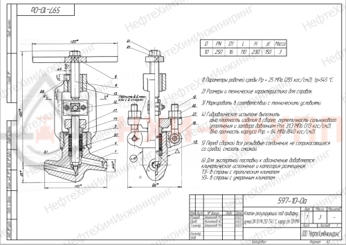 Клапан регулирующий под приварку ручной 597-10-0а DN 10 PN 25,0 МПа Т545 °С, корпус ст. 12Х1МФ