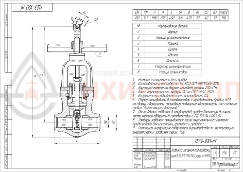 Задвижка запорная под приварку ручная 1123-100-М DN 100 PN 13,7 МПа Т560 °С, корпус ст. 15Х1М1Ф