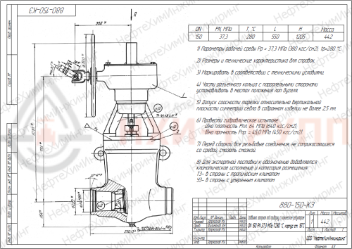 Задвижка запорная под приварку с коническим редуктором 880-150-КЗ DN 150 PN 37,3 МПа Т280 °С, корпус ст. 15ГС