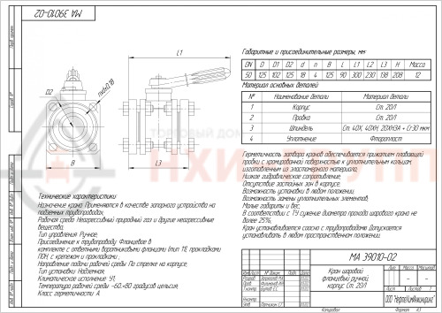 Кран шаровой полнопроходной фланцевый ручной МА 39010-02 DN 50 PN 1,6 МПа У1, корпус ст. 20Л, класс герметичности «А» по ГОСТ 9544-2015, с комплектом ответных фланцев 50-16-01-1-В-Cт. 20 ГОСТ 33259-2015, прокладками ПОН и крепежом (болты и гайки)