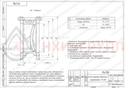 Клапан обратный поворотный межфланцевый 19ч21бр DN 50 PN 1,6 МПа У3, корпус чугун