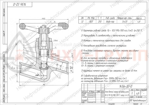 Клапан (вентиль) запорный под приварку ручной 1456-32-0 DN 32 PN 10,0 МПа  Т250 °С, корпус ст. 20