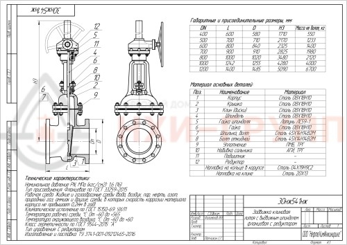Задвижка клиновая литая с выдвижным шпинделем фланцевая с редуктором 30нж541нж DN 1200 PN 1,6 МПа УХЛ1, корпус ст. 08Х18Н10, класс герметичности «С» по ГОСТ 9544-2015