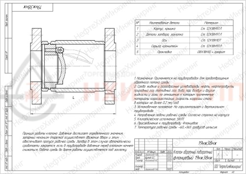 Клапан обратный поворотный фланцевый 19нж38нж DN 200 PN 6,3 МПа УХЛ1, корпус ст. 12Х18Н9ТЛ
