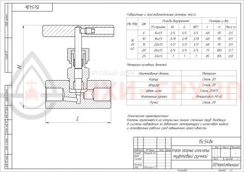 Клапан запорный игольчатый муфтовый ручной 15с54бк DN 10 PN 40,0 МПа У1, корпус ст. 20, класс герметичности «А» по ГОСТ 9544-2015