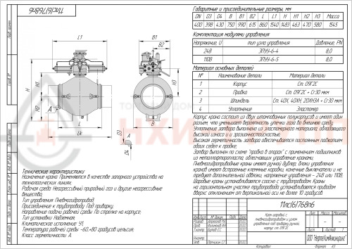 Кран шаровой полнопроходной под приварку с пневмогидроприводом 11лс(6)768п6 DN 400 PN 8,0 МПа У1, корпус ст. 09Г2С, класс герметичности «А» по ГОСТ 9544-2015 (газ)