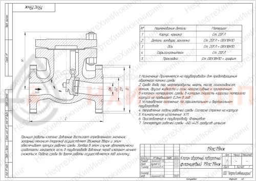 Клапан обратный поворотный фланцевый 19лс19нж DN 80 PN 16,0 МПа ХЛ1, корпус ст. 20ГЛ