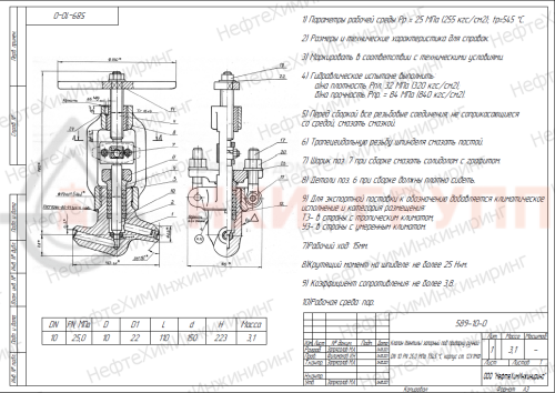 Клапан (вентиль) запорный под приварку ручной 589-10-0 DN 10 PN 25,0 МПа Т545 °С, корпус ст. 12Х1МФ