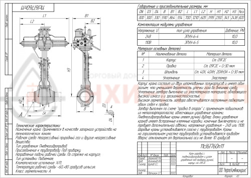 Кран шаровой полнопроходной подземный под приварку с пневмогидроприводом 11лс(6)768п11 DN 300 PN 10,0 МПа ХЛ1, корпус ст.  09Г2С, класс герметичности «А» по ГОСТ 9544-2015 (газ)