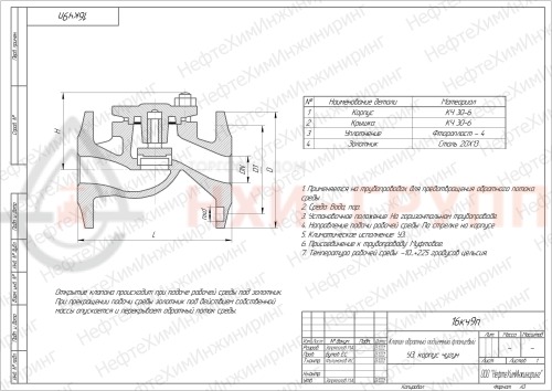 Клапан обратный подъемный фланцевый 16кч9п DN 32 PN 2,5 МПа У3, корпус чугун