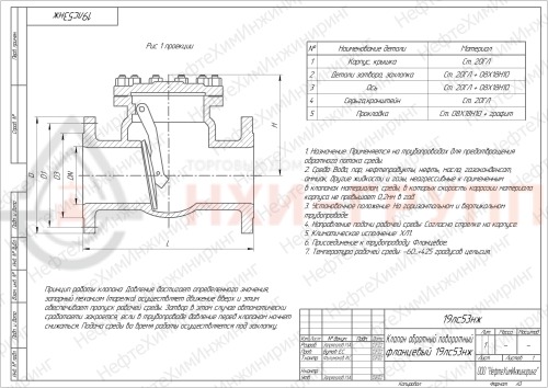 Клапан обратный поворотный фланцевый 19лс53нж DN 100 PN 4,0 МПа ХЛ1, корпус ст. 20ГЛ
