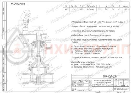 Задвижка запорная под приварку с цилиндрическим редуктором 1511-100-ЦЗА DN 100 PN 10,0 МПа Т450 °С, корпус ст. 15ГС