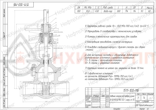Задвижка запорная под приварку ручная 1511-100-МБ DN 100 PN 10,0 МПа Т450 °С, корпус ст. 15ГС