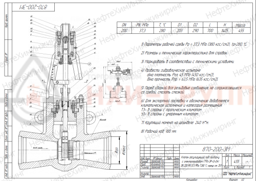 Клапан регулирующий под приварку с электроприводом (793-ЭР-0-04) 870-200-ЭМ DN 200 PN 37,3 МПа Т280 °С, корпус ст. 25Л
