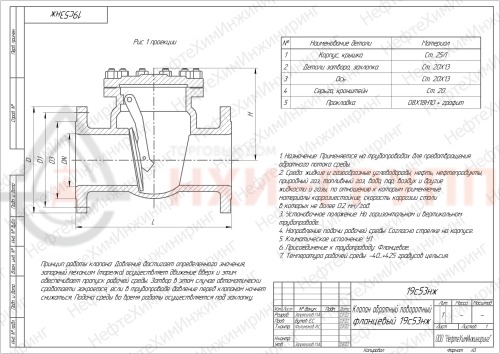 Клапан обратный поворотный фланцевый 19с53нж DN 50 PN 4,0 МПа У1, корпус ст. 20Л