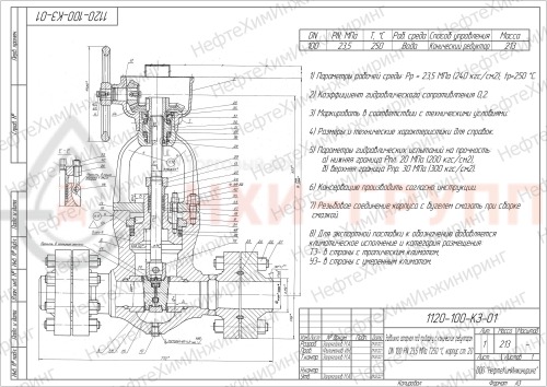 Задвижка запорная под приварку с коническим редуктором 1120-100-КЗ DN 100 PN 37,3 МПа Т280 °С, корпус ст. 20