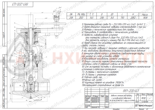 Задвижка запорная под приварку с цилиндрическим редуктором 881-200-ЦЗ DN 200 PN 25,0 МПа Т545 °С, корпус ст. 15Х1М1Ф