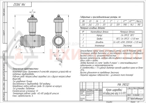 Кран шаровой неполнопроходной подземный под приварку МА 39032 DN 250/200 PN 1,6 МПа У1, корпус ст. 09Г2С, класс герметичности «А» по ГОСТ 9544-2015 (газ), Н=943мм