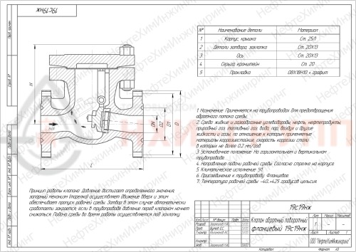 Клапан обратный поворотный фланцевый 19с19нж DN 50 PN 16,0 МПа У1, корпус ст. 20Л