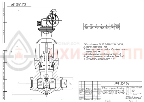 Задвижка запорная под приварку с электроприводом (Н-Г-11 У2) 1013-200-ЭМ DN 200 PN 13,7 МПа Т560 °С, корпус ст. 15Х1М1Ф